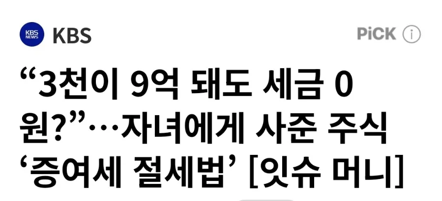 자녀 S&P500 투자 2026: 세금 절약 노하우 총정리 2