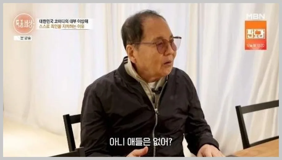 이상해 김영임 3대 가족 아파트 동거, 2026년 현실적 장단점 분석 2
