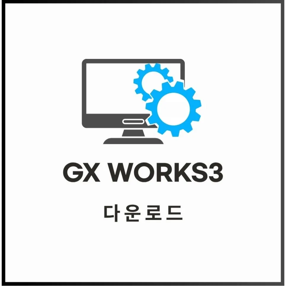 GX WORKS3 다운로드 및 PLC 연결 완벽 가이드 2026 — IT·테크 — engineer_manager