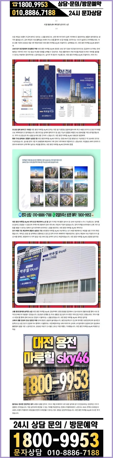 대전 용전 마루힐 스카이 46: 10년 전세 장기임대 조건 총정리 2026 3