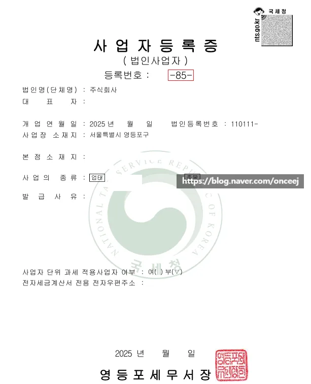 서울 법인 지점 직업소개사업 등록 2026년 최신 절차 2