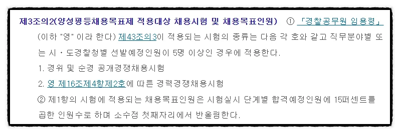 2026 경찰시험, 양성평등 채용 목표제 도입! 변화 총정리 2
