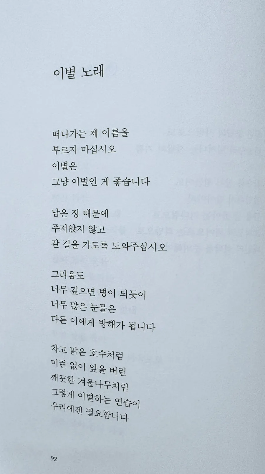 이해인 시 '이별 노래' 핵심 분석 2026: 그리움의 병, 이별 연습 2