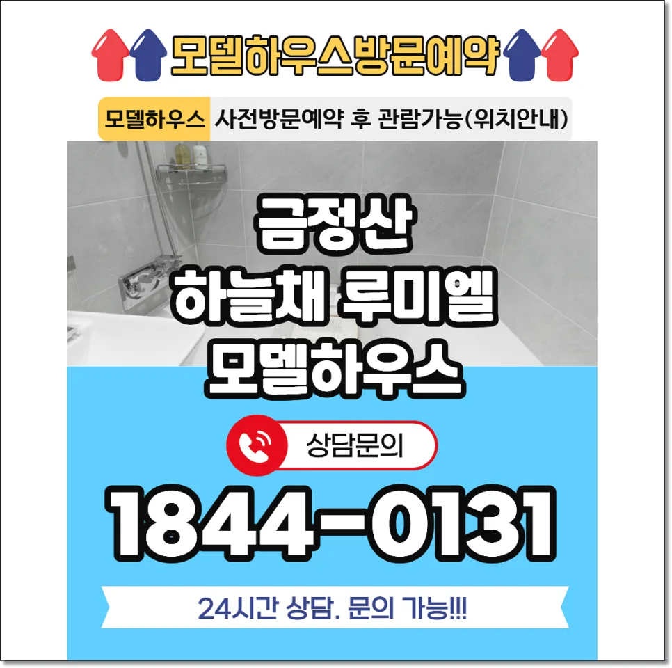 금정산 하늘채 루미엘 분양가, 2026년 최신 정보와 모델하우스 위치 총정리 — 일상·에세이 — eastmusic
