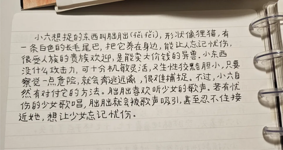 중국 신화 속 신수 朏朏, 장상사 원서 필사로 알아보는 뜻과 특징 2026