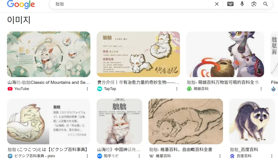 중국 신화 속 신수 朏朏, 장상사 원서 필사로 알아보는 뜻과 특징 2026 3