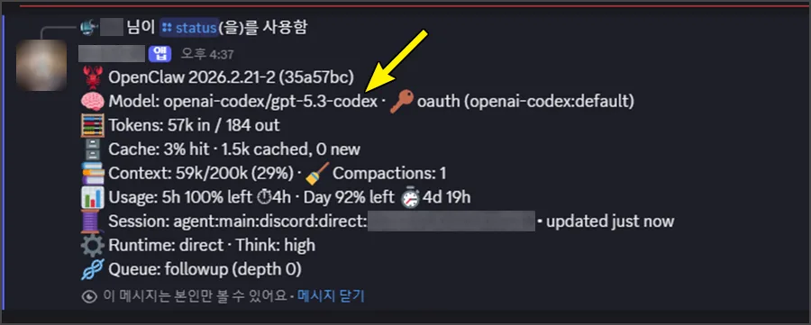 OpenClaw AI 모델 설정 및 디스코드 연동 2026년 완벽 가이드 3