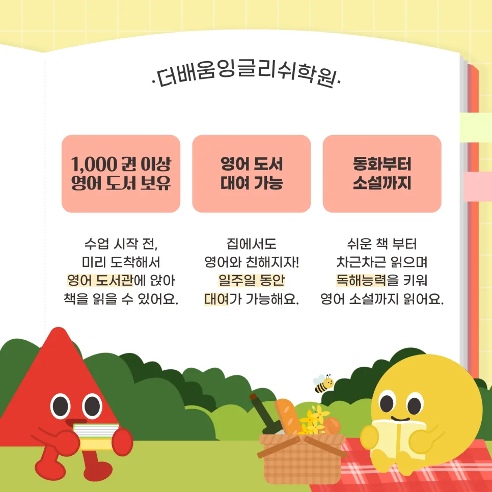 7세 영어학원 선택 가이드: 더배움잉글리쉬 2026년 커리큘럼 3