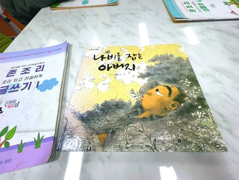 나비를 잡는 아버지, 부당함에 맞서는 법 2026년 총정리 2