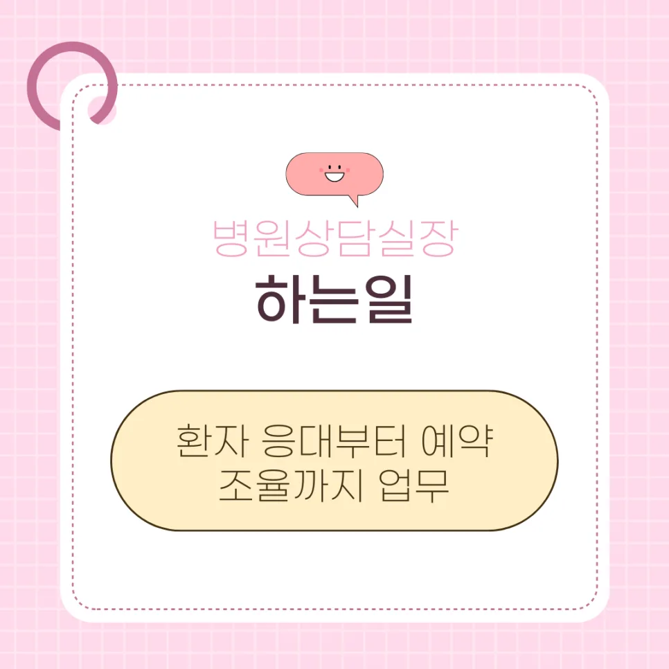 병원상담실장 자격증 취득 방법 2026: 실제 경험자 총정리 2