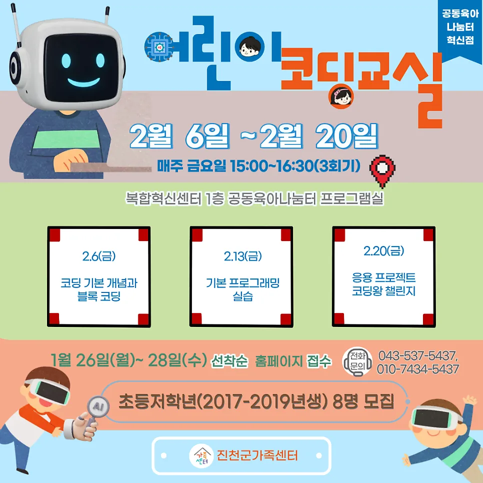 2026년 어린이 코딩 교육: 비용, 조건, 주의사항 완벽 분석 — 교육·학문 — jcmfsc