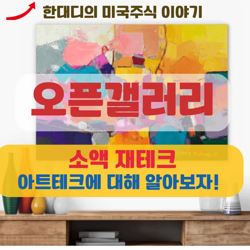 아트테크, 100만원으로 시작하는 패시브인컴 재테크 2026 2