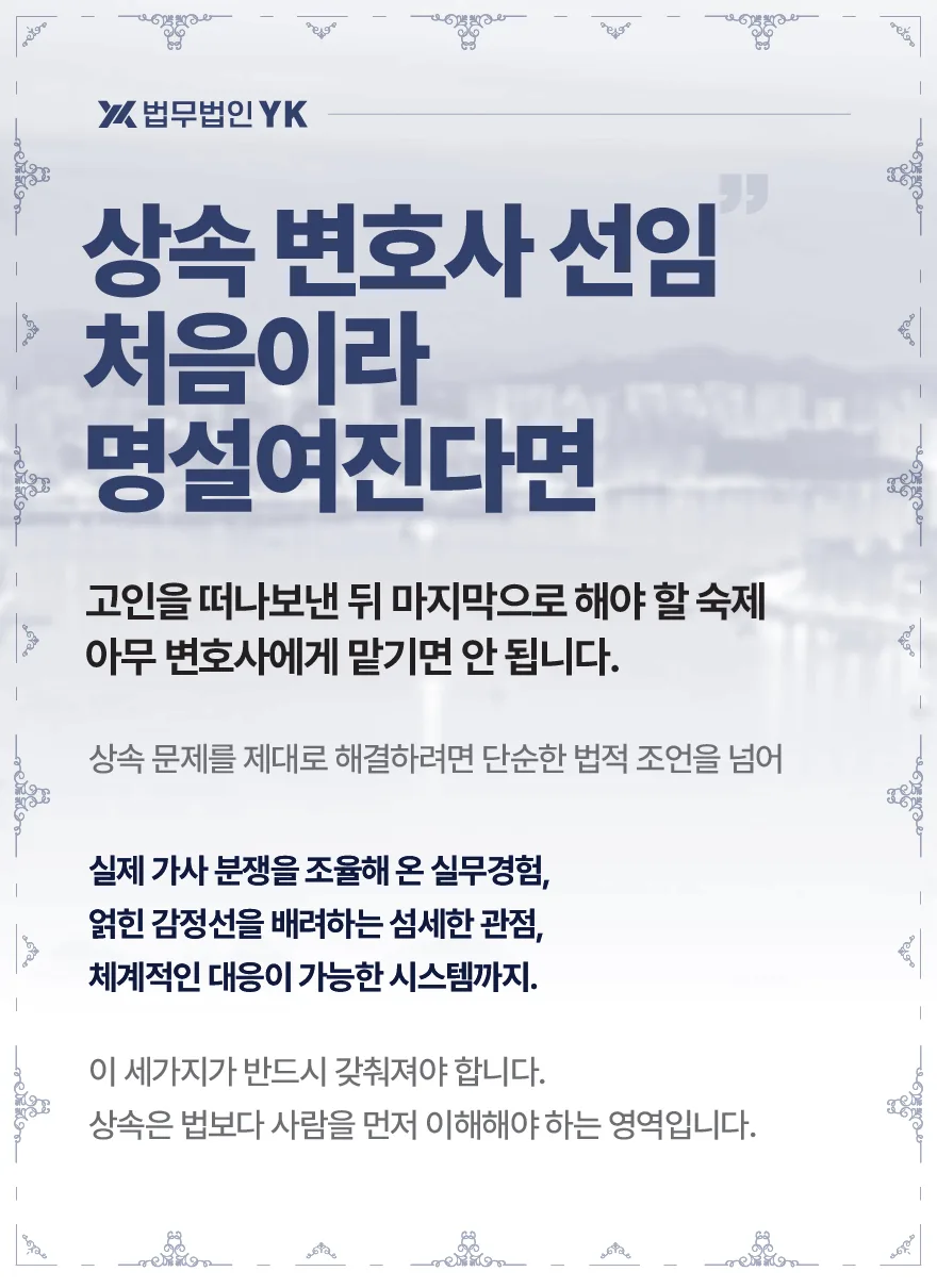 유류분반환청구소송 기간 및 절차 2026: 변호사 경험 기반 총정리 2