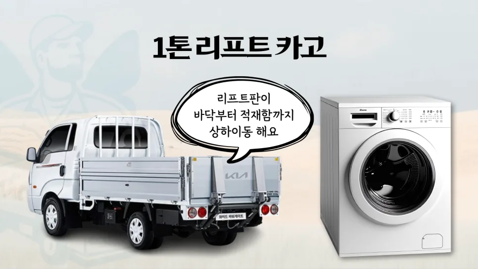 세탁기 용달 비용 2026년 최저가 비교 및 안전한 이사 방법 2