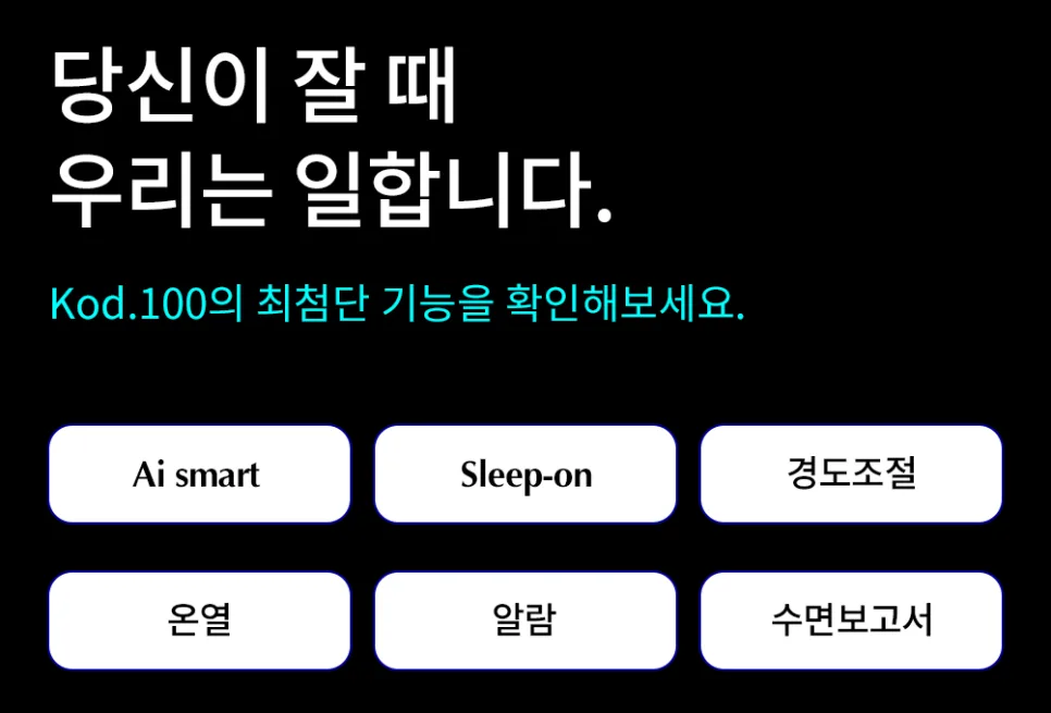 2026년 AI 스마트 매트리스, 스마트폰으로 숙면을 설계하세요 2