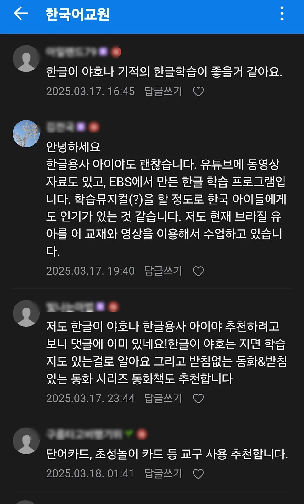 초등 1학년 한글 미해득 학생, 이렇게 가르치세요! (2026년 최신) 3
