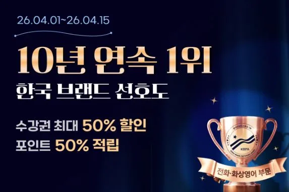 민트영어 화상영어 2026년 솔직 후기: 직장인 영어회화, 이렇게 시작하세요! 3