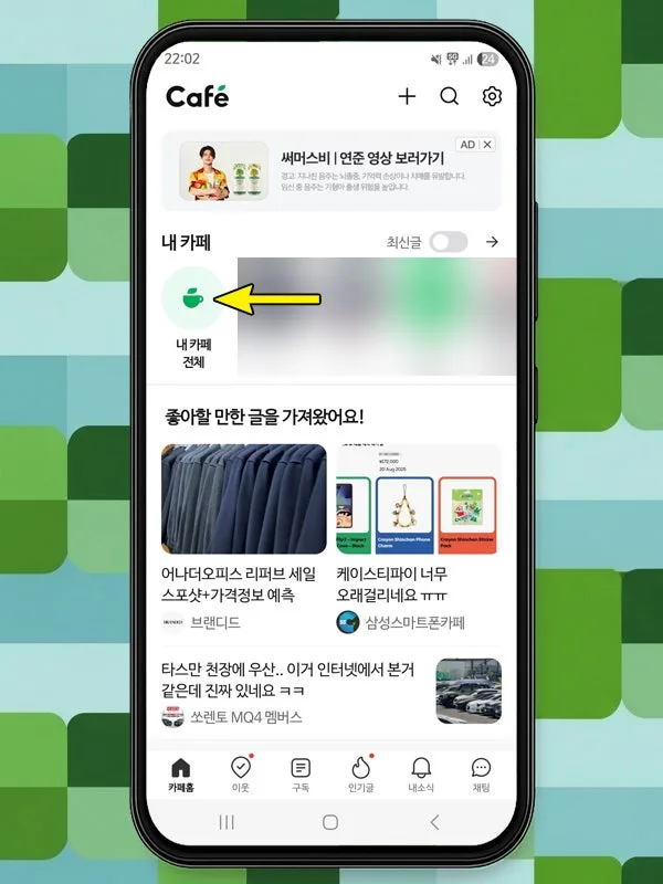 네이버 카페 탈퇴, 모바일에서 2분 만에 끝내는 방법 2026 3