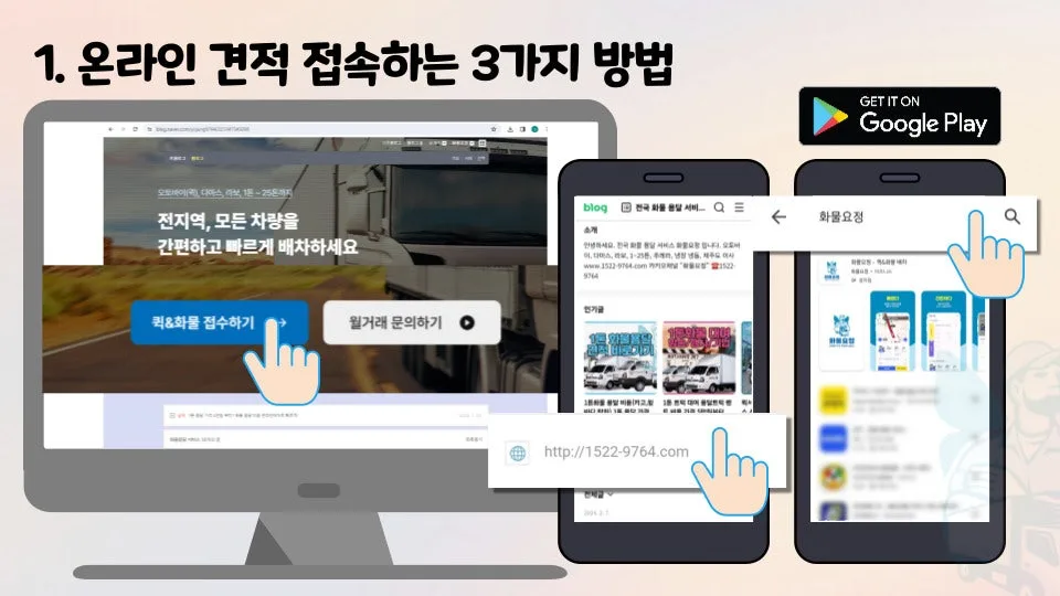 2026년 용달 화물 가격, 주소만 알면 즉시 견적 받는 법 2