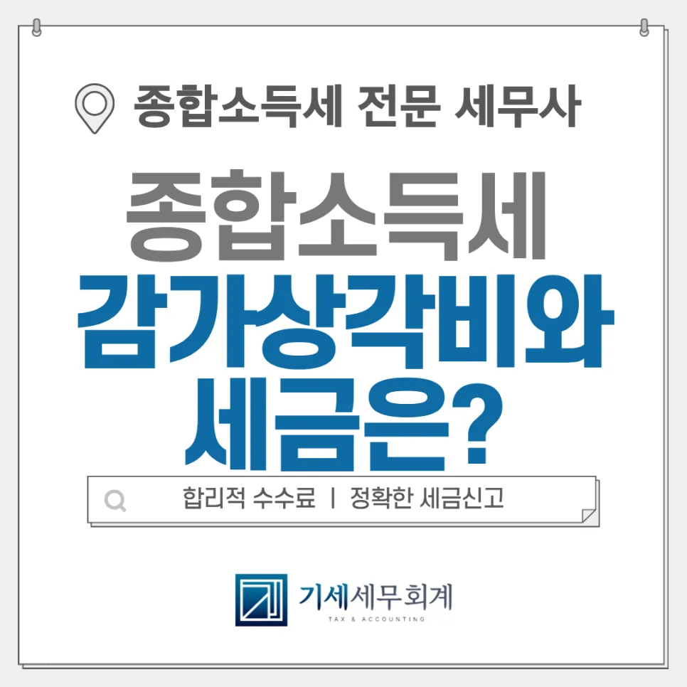 감가상각비 내용연수 2026: 즉시상각의제와 절세 핵심 총정리 — 비즈니스·경제 — kimtaxhelp