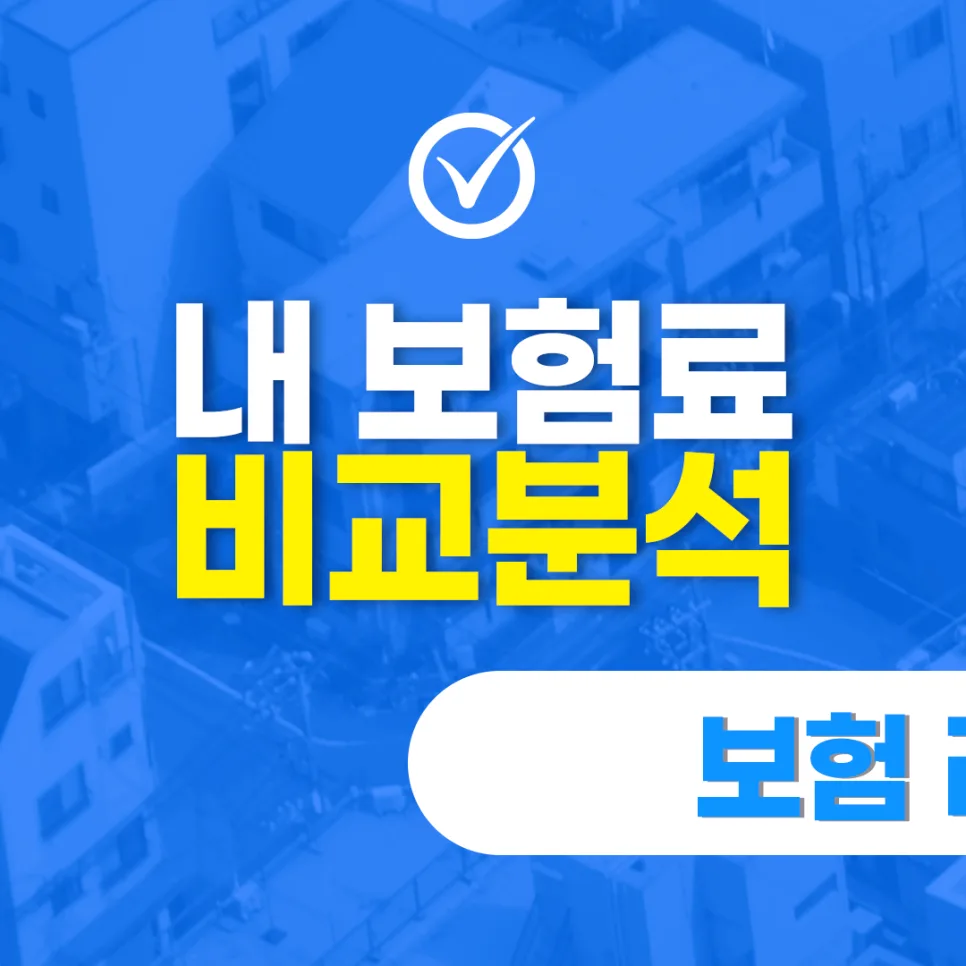 뇌심혈관 보험 2026년 온라인 가입, 이것만은 꼭 확인하세요
