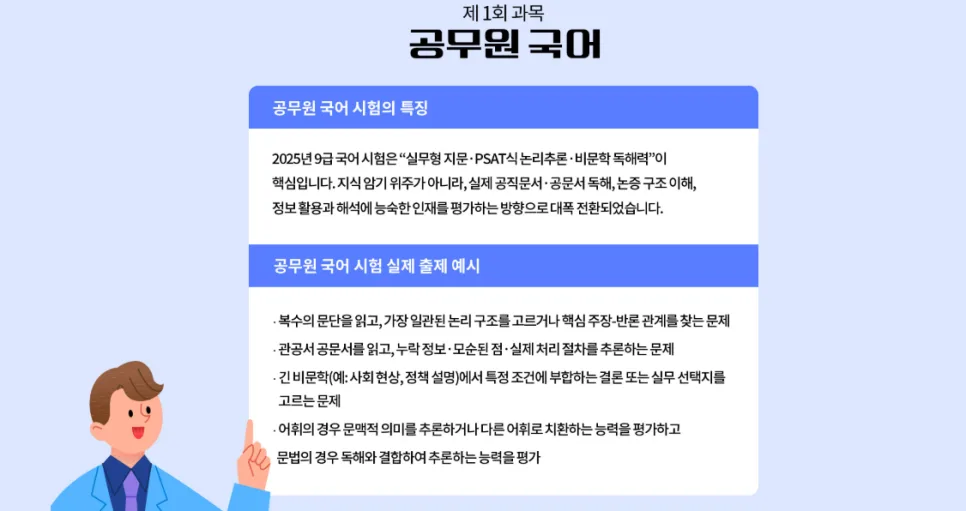 공무원 국어 7일 무료 강의: 나에게 맞는 교수님 찾는 법 2026 2