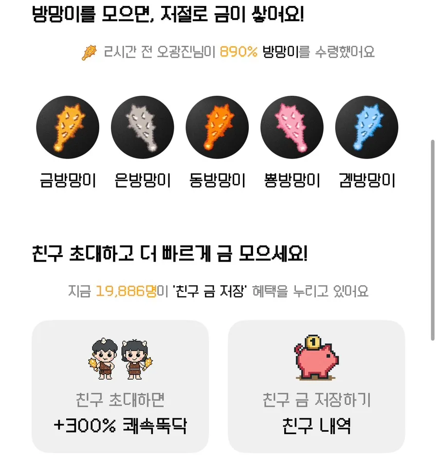 금도깨비 앱테크 2026: 금 모으기, 환급 방법 완벽 정리 2