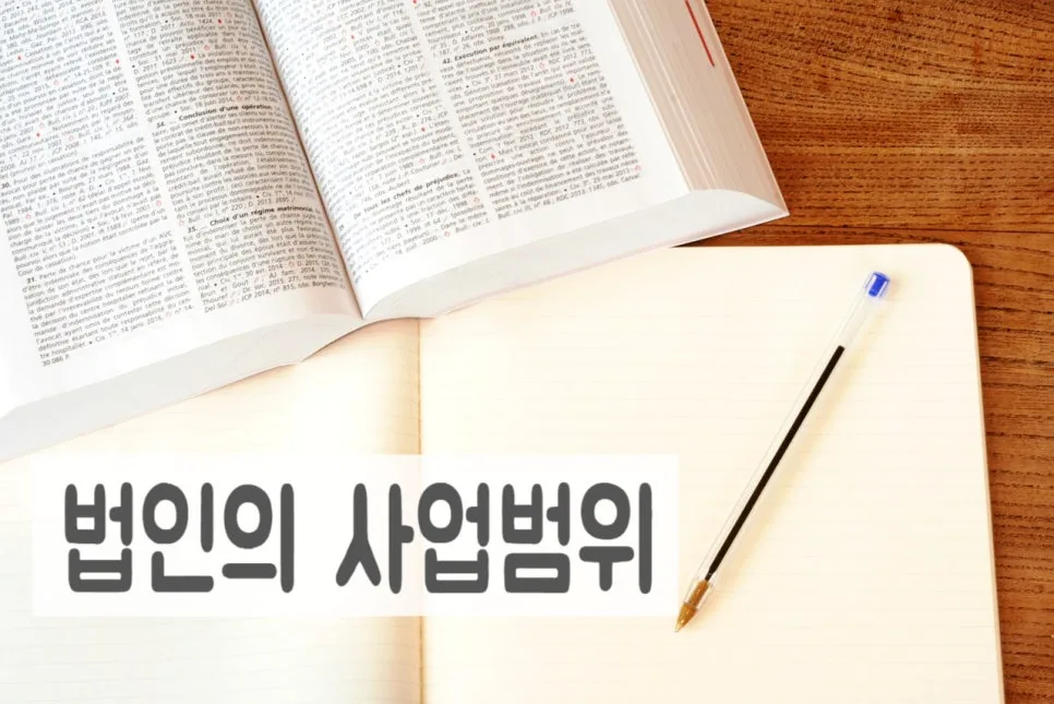 사회복지법인 설립 요건 및 절차 2026년 완벽 가이드 3