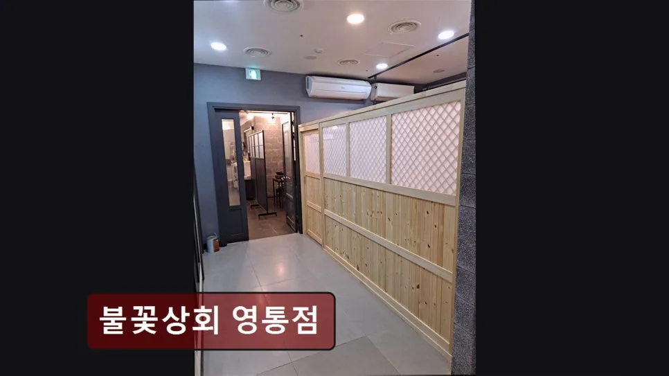 수원 소고기 맛집 불꽃상회 영통점, 2026년 가성비와 맛 비교 분석 — K-푸드·맛집 — gaebong1000