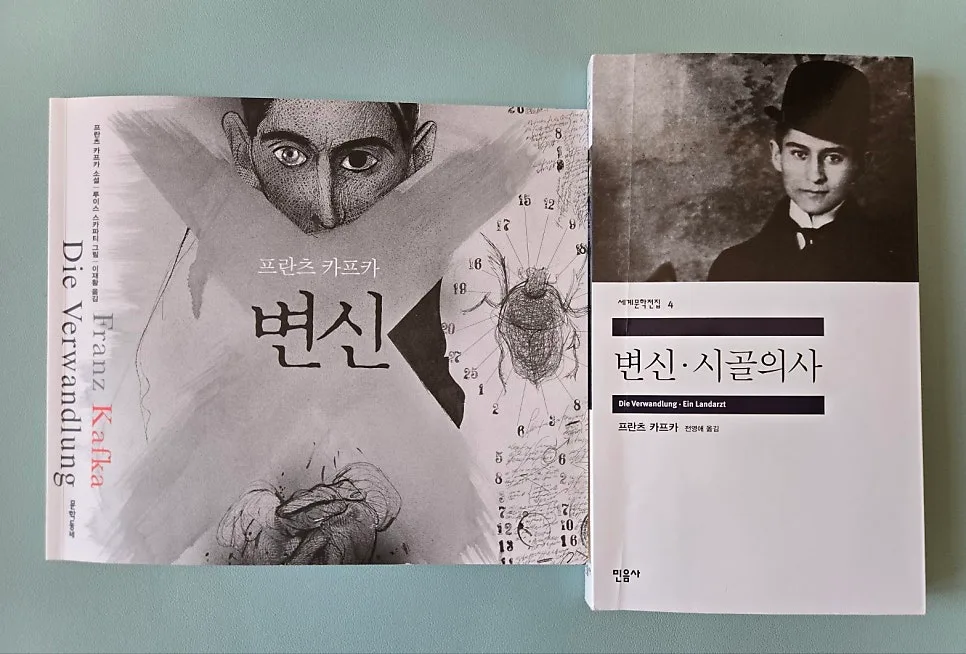 카프카 변신: 그레고르는 왜 벌레가 되었나? 2026년 분석 — 문학·책 — hjkim651127 1