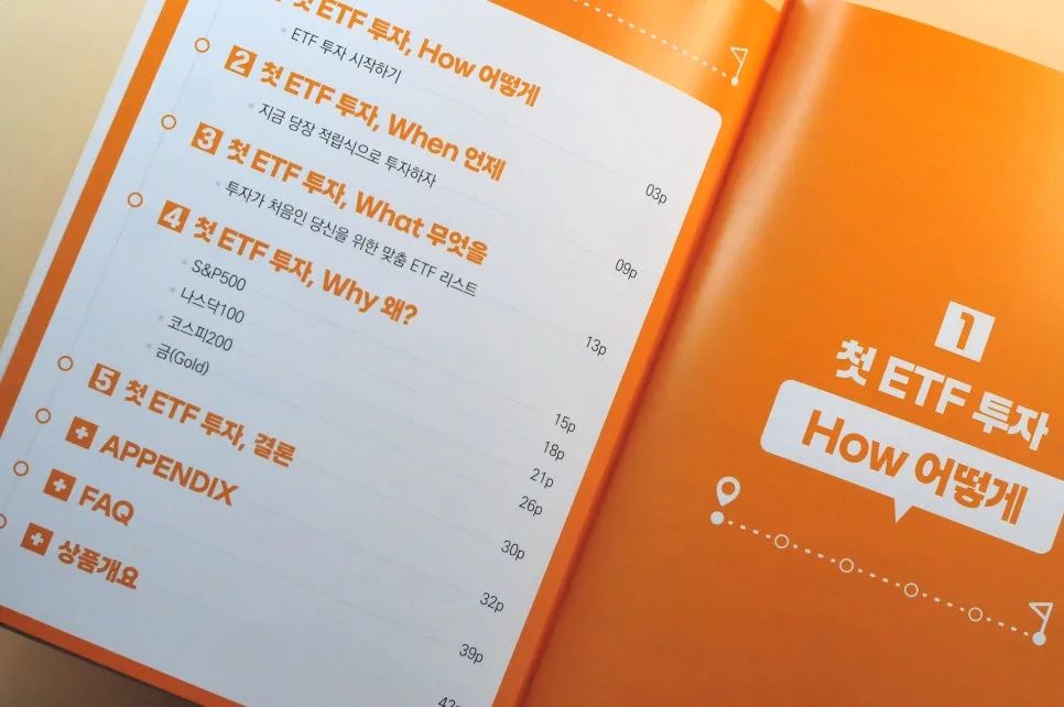 ETF 투자 핵심 가이드 2026: 개념부터 실전 전략까지 3