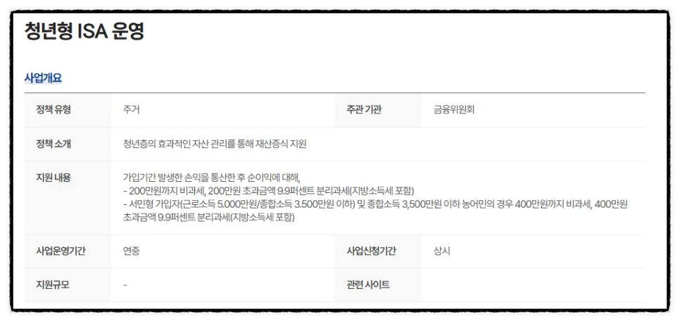 ISA 계좌 비교 2026: 일반형 vs 청년형, 세금 아끼는 법 2