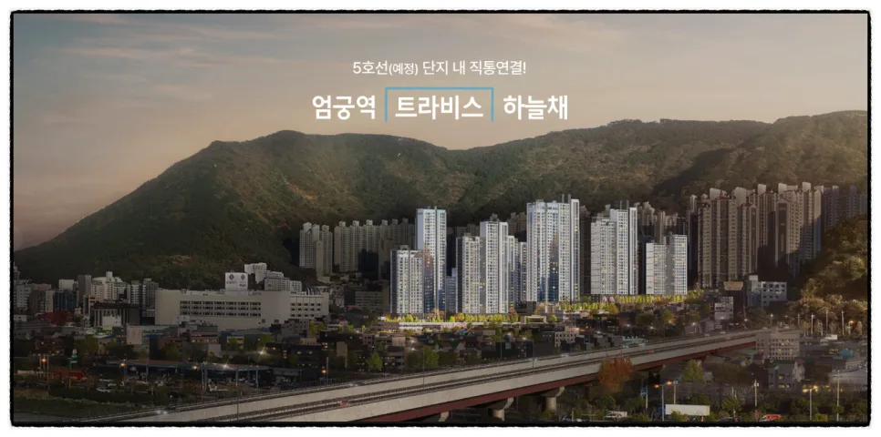 부산 엄궁역 하늘채, 2026년 분양가·청약 조건 완벽 분석 3
