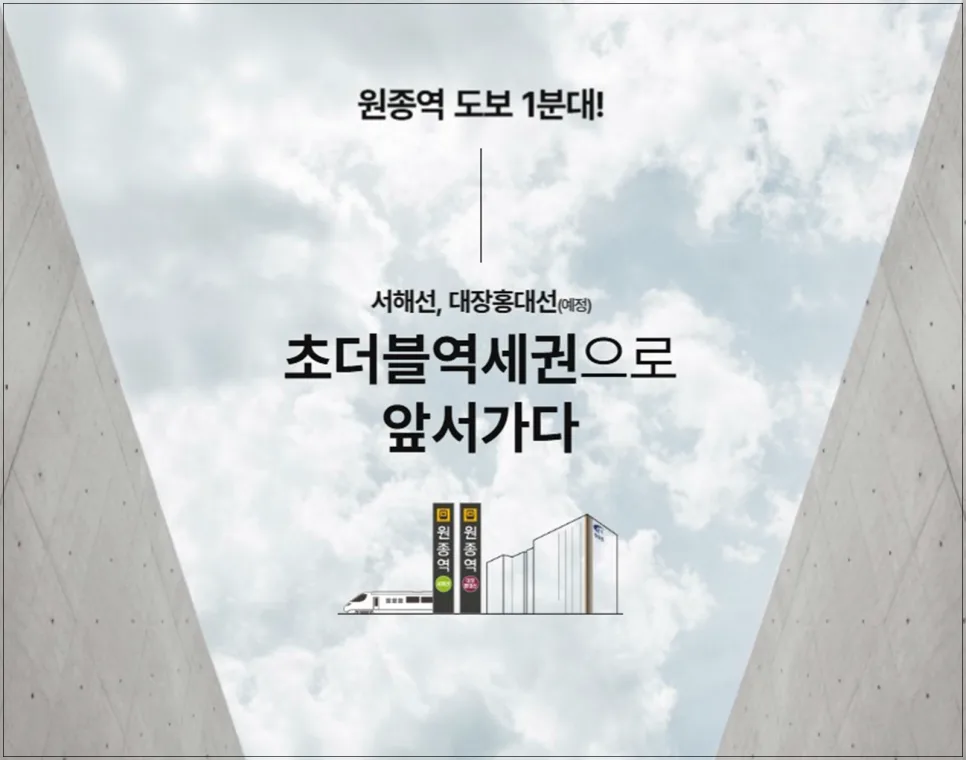 원종역 중앙하이츠 분양가 및 청약일정 2026년 핵심 총정리