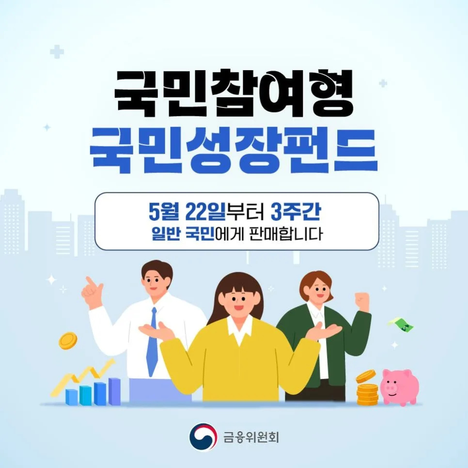 국민성장펀드 2026년 가입조건·혜택 완벽 분석