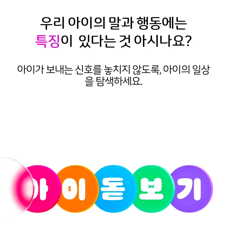 경계선 지능 아동 AI 솔루션 '아이돋보기' 2026년 활용법 — 교육·학문 — gywl297