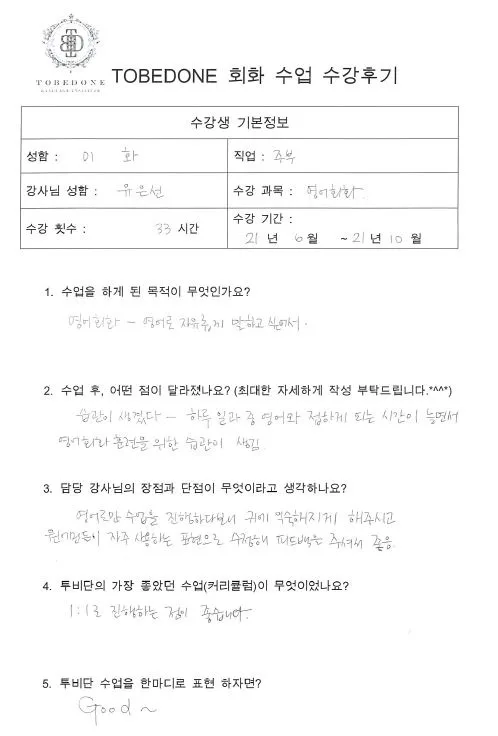 평택 영어회화 2026년, 투비단 어학원 수강생 변화 분석 2