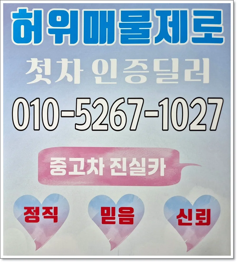 시흥 라성 자동차단지 허위매물 없는 중고차 구매 가이드 2026 — 자동차 — goodnews7855