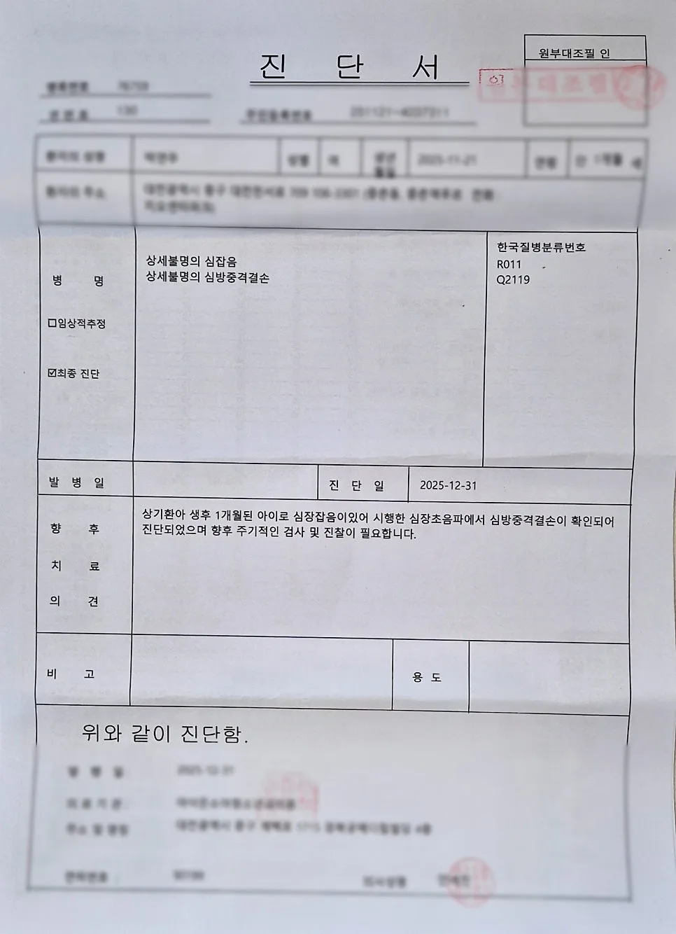 태아보험 심방중격결손 청구, 2026년 핵심 3가지 총정리 2