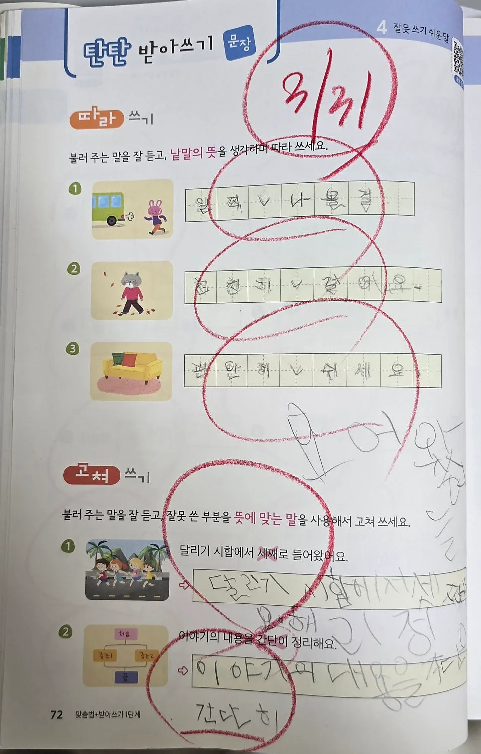 초1 수학 공부 18일 만에 암산 성공 비결 2026 2
