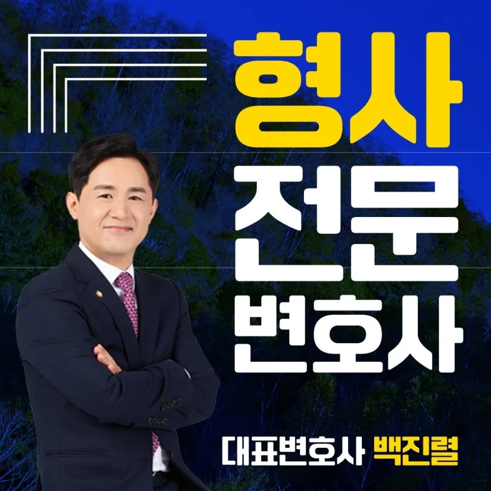 음주운전 불구속 구공판 2026: 변호사 선임, 대응 전략 총정리 2