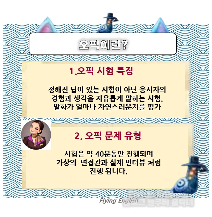 오픽 IH AL 차이 및 등급 올리는 법 완벽 가이드 2026 3