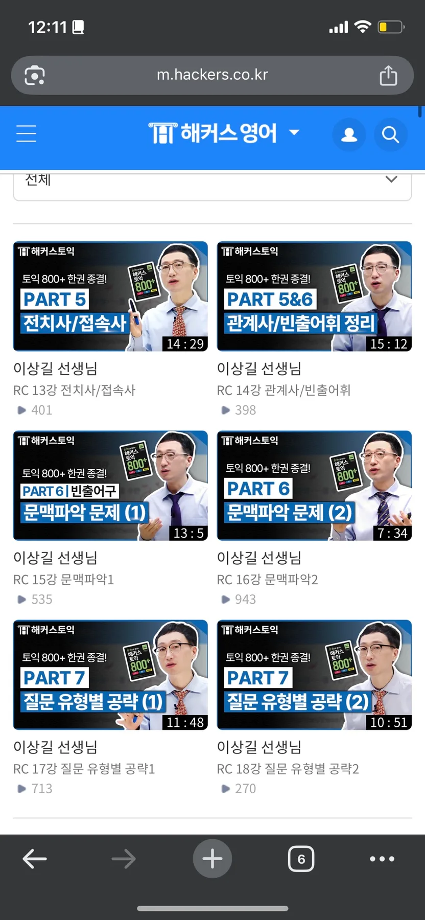 토익 한권으로 끝내기 2026: 출석체크 10일차 후기 및 핵심 학습법 2