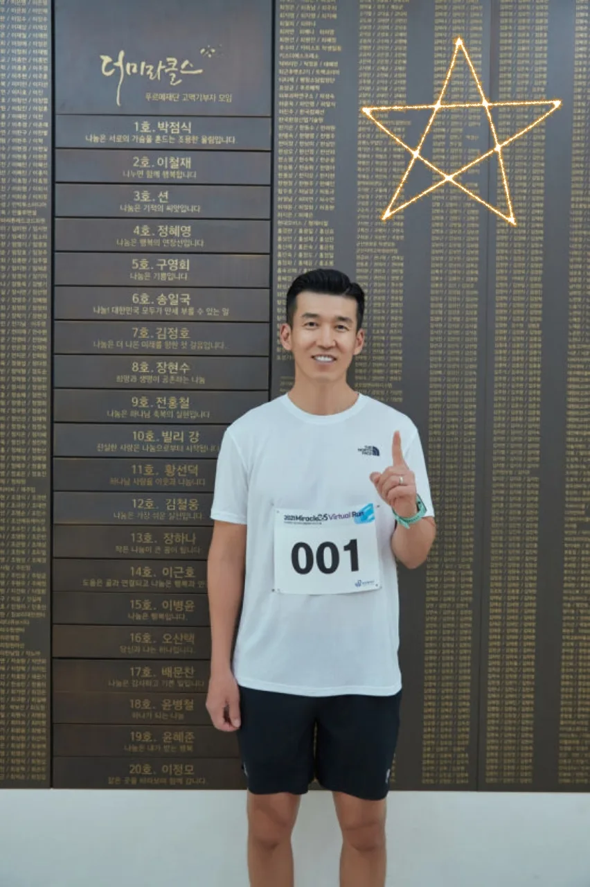 션의 기부 여정 2026: 루게릭병원부터 러닝 페스티벌까지 3