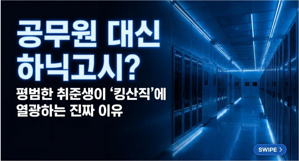 SK하이닉스 생산직 2026년 연봉 8천? 공채 조건 완벽 분석 2