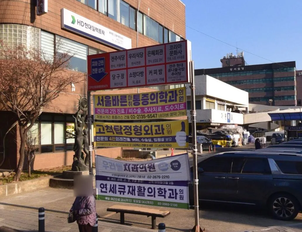 고척공구상가 지하 맛집 찾는 3가지 방법 — K-푸드·맛집 — by 할많다함 1