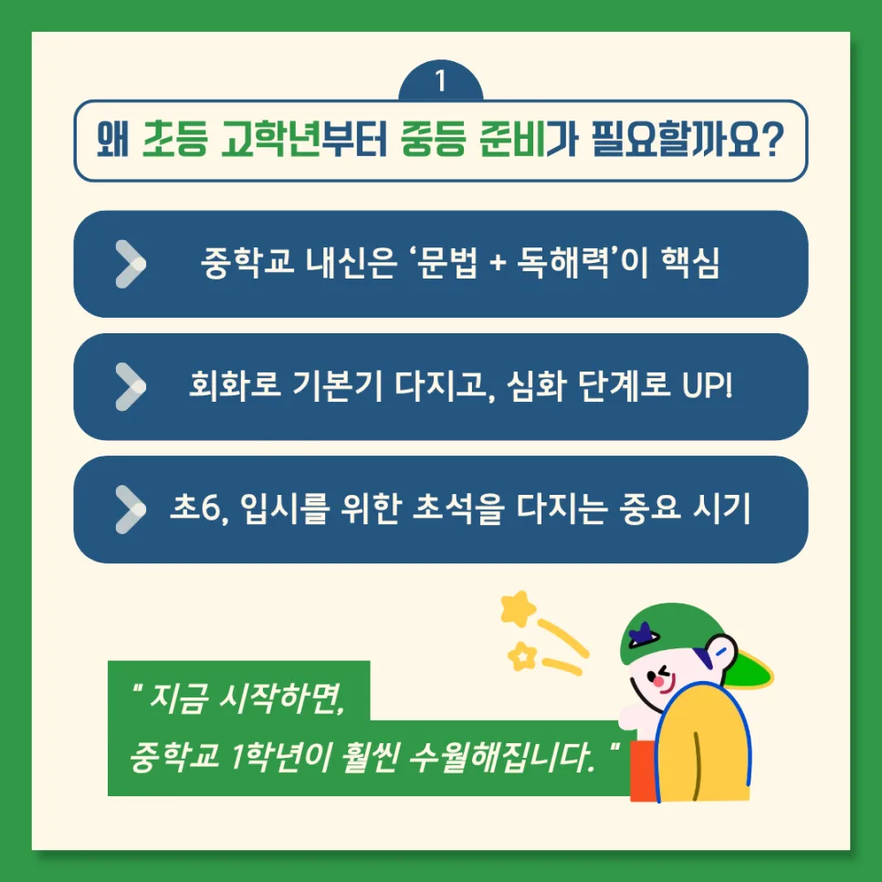 초6 영어 내신 대비, 회화 병행 로드맵 2026 2