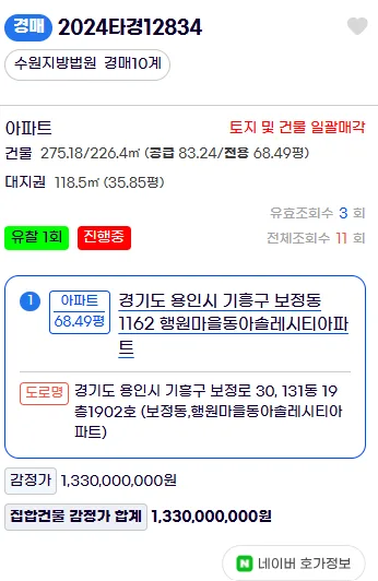 아파트 경매 임차인 대항력 확인법 2026: 낙찰 후 추가 비용 막는 법 2
