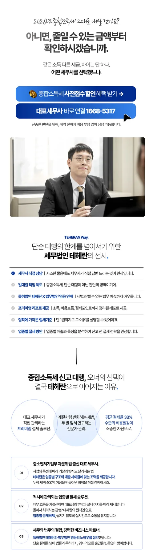 왁싱샵 종소세 비용 절세 전략 2026: 전문가 도움 필수? 2