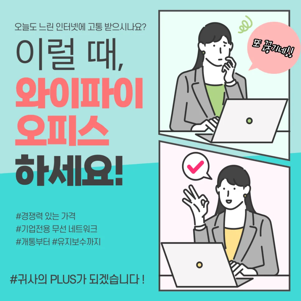 기업 와이파이 끊김 없이 쓰는 법 2026: 와이파이 오피스 완벽 가이드 — IT·테크 — businessplus070